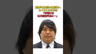 ［へずまりゅう］能登半島震災の被災地へカイロと水を寄付「年明けは石川能登半島に…」#shorts #へずまりゅう #能登半島地震