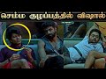 செம்ம குழப்பத்தில் VJ Vishal என்ன விஷயம் பாருங்க | Bigg Boss Tamil 8