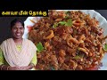 How to Make Squid Gravy | Kanava Gravy in Tamil | Squid Gravy in Tamil |  Kanava Thokku in Tamil