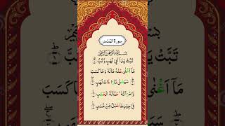 Surah Al-Masad | Full HD Arabic Text | By Mishary Rashid Alafasy