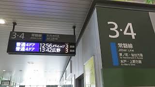 いわき駅 常磐線 3・4番線ホーム電光掲示板 いわき駅発 12:56 臨時列車 Jヴィレッジ駅行