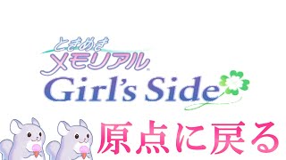 【ときめきメモリアル Girl's Side 】姫条くんと葉月くんがかっこよすぎる～決められない男～【ときメモGS】