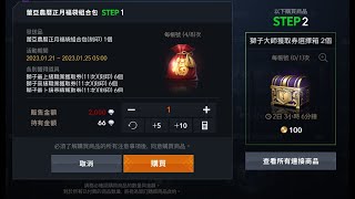 【天堂2M】蕾亞農曆正月福袋組合包你買幾包呢?小弟紀錄買4包(8000鑽)的戰績分享(第四包後來補買的沒錄下來)