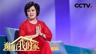 [谢谢了，我的家] 制作《看东方》心酸经历惹母亲落泪 | CCTV中文国际