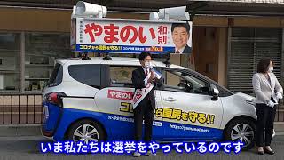 10月21日　朝　石清水八幡宮駅での街頭演説