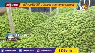 మామిడి రైతు కుదేలు | Huge Loss To Mango Farmers | Matti Manishi | 10TV News