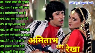 अमिताभ बच्चन और रेखा 🌹🌹Amitabh Rekha Hit Song 🌹🌹Old Romantic Song 🌹🌹