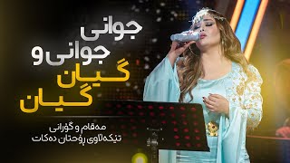 Shanaz Zahir - Jwani Jwani | شاناز زاهیر - جوانی جوانی