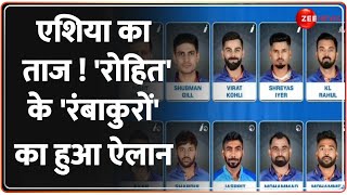 Asia Cup 2023 LIVE: एशिया का ताज सजेगा भारत के सिर? रोहित के रंबाकुरों का हो गया ऐलान ! Rohit Sharma