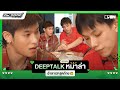 [ENGSUB] หม่าล่า DEEP TALK อำลาอีพีสุดท้าย | OUROAD CLOSEFRiEND SS2 EP.10