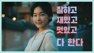 [공익광고협의회] 다 한다 - 30초