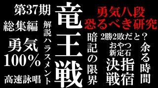 【作業用・睡眠用・聞き流し】第37期竜王戦総集編　藤井聡太竜王VS佐々木勇気八段【将棋ファンの反応集】