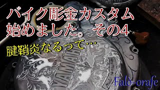 オープン前に彫金する。日課になればいいと思ってます