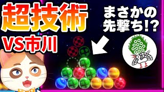 市川さんコラボ！ガチ10先勝負で有利になる後打ちを捨てる超判断の理由が深い！【6ボールパズル】