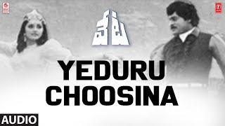 Yeduru Choosina Song | Veta Telugu Movie | Chiranjeevi,Jayapradha | Chakravarthy | Telugu Old Song