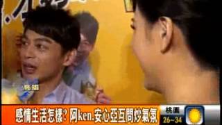 重燃愛苗? 阿Ken.安心亞同台再掀話題