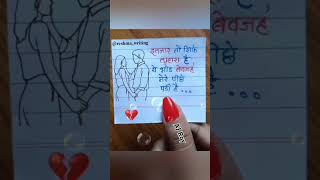 इंतजार तो सिर्फ तुम्हारा है 🥺❤️😍🥰_#shayari_#viral_#love_#shayaries_#youtubeshorts_#viral_ #youtuber