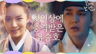 혜리와 유승호의 기상천외한 첫 만남☆ 첫인상에 충격받은 유승호 [꽃 피면 달 생각하고] | KBS 방송