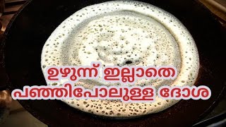 DOSA | ഉഴുന്ന് ഇല്ലാതെ പഞ്ഞി പോലുള്ള ദോശ | Coconut Dosa