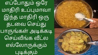 எப்போதும் ஒரே மாதிரி உப்புமாவா இந்த மாதிரி ஒரு தடவை செய்துபாருங்க அடிக்கடி செய்வீங்க ரொம்பபுடிக்கும்