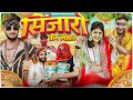 तीज त्योहार || Teej special || Rajasthani Haryanvi comedy @FulyaKiComedy