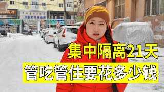 妹子集中隔离21天，酒店管吃管住全天候48小时暖气，到底收不收费#女骑  #骑行  #摩旅