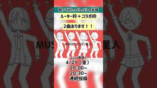 今のうちにニコニコ動画のフォローよろしくお願いします！【#踊れオーケストラ 】【#yasuhiro 】【#太陽系デスコ 】【#ナユタン星人 】#康寛 #歌コレ2023春 #新人歌い手 #歌ってみた