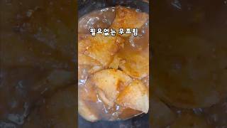 다른반찬이 필요없는 무조림‼️ #반찬 #레시피 #cooking #무조림