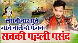 एक दिन हर इंसान की जुबान पर होंगे ये भजन‌। Tarun Baliyan ~ Nirgun | Bhajan | Satsangi, Latest Bhajan