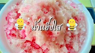 น้ำแข็งไสราดนมข้น หวาน..หวาน ขายดี๊ดี ขายได้ทั้งปี|เมนูคลายร้อน