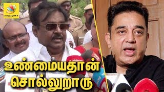 கமல் உண்மையதான் சொல்லுறாரு | Vijayakanth supports Kamal on his political comments | Latest Speech