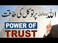 Allah Par Tawakul Ki Kahani Urdu Islamic Prophet Story||Allah par tawwakul ke fayde||#islamickahani