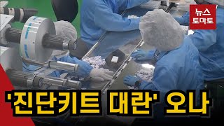 하루 확진자 10만명대…'진단키트 대란' 오나