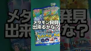 メタモン発見出来るかな?パート2