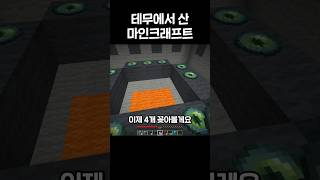 테무산 마인크래프트