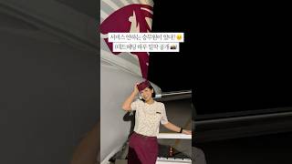 비행기 옆자리 승객이 알고 보니 승무원? ✈️ #cabincrew #cabincrewlife