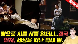 [충격실화]▶ 두 딸 중, 막내가 시름시름 앓기 시작하더니, 결국 병을 이기지 못하고 세상을 떠난 딸. 그후 벌어진..믿기 힘든 사건들..◀