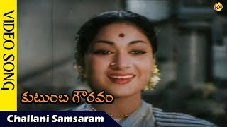 Challani Samsaram Video Song| kutumba Gauravam  Video Songs | N. T. Rama Rao | Savitri | Vega Music