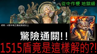 【幽魂】神魔之塔『如遊戲的人生』 從中作梗 金固地獄級《元獸隊》