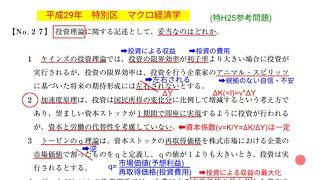 参考問題　平成29年　特別区　マクロ経済学　No.27　投資理論