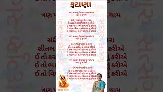 ફટાણાં - ત્રણ પાયાળું ટેબલ #gujaratimusic#લગ્ન#ફટાણા#gujaratisong#gujarati#lagna#lagnageet#laguviral