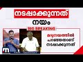 വ്യവസായങ്ങൾക്ക് ജലം നൽകുന്നത് പാപമല്ല ജലഅതോറിറ്റി വഴിയും മഴവെള്ള സംഭരണി വഴിയും നൽകും