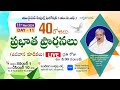 Day - 11 | UPF -40 రోజులు ప్రభాత ప్రార్థనలు 11th Nov 2024 #live @5am | Fasting Prayers | Joy Cherian