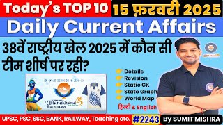 15 February 2025 Current Affairs | Daily Current Affairs 2024 | Today Current Affairs, 15 Feb 2025