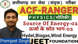 🔴Source of Energy -02 (ऊर्जा के स्रोत-02) #Hydel energy #Biogas #Wind energy