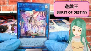 【遊戯王】BURST OF DESTINY (バースト・オブ・デスティニー) 開封