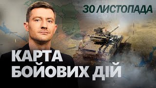 ⚡️ Хлопці БУДАНОВА роблять НЕМОЖЛИВЕ на фронті. МОРПІХИ Путіна ОБЛАЖАЛИСЯ | Карта БОЙОВИХ ДІЙ 30.11