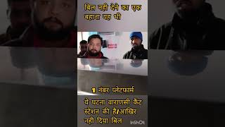 आख़िर कब रुकेगी या चोरी/प्रधानमंत्री के संसदीय क्षेत्र का यह हाल है #vairalvideo #shorts