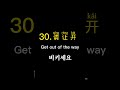 首尔韩国语口语spoken korean30 韩国生活 韩国留学 自学韩语