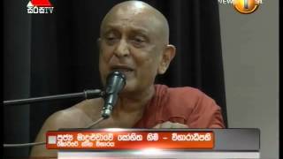 “මේ මැතිවරණ ක්‍රමයට ගියොත් අනාගතයේ පාර්ලිමේන්තුවේ ඉන්නේ ඔක්කොම කුඩුකාරයෝ” – මාදුළුවාවේ සෝභිත හිමි